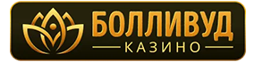Логотип Болливуд Казино - информация
